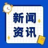 国内资讯_农视网